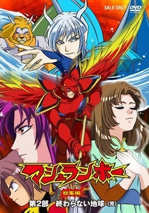 Télécharger マシュランボー劇場版-終わらない地球 ou regarder en streaming Torrent magnet 