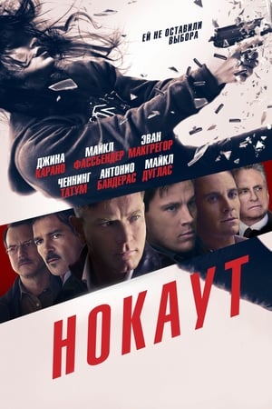 Poster Нокаут 2011