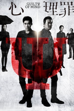 Télécharger 心理罪 ou regarder en streaming Torrent magnet 