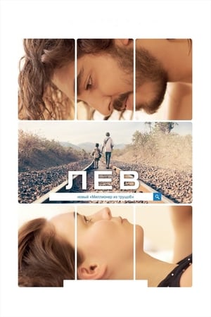 Poster Лев 2016