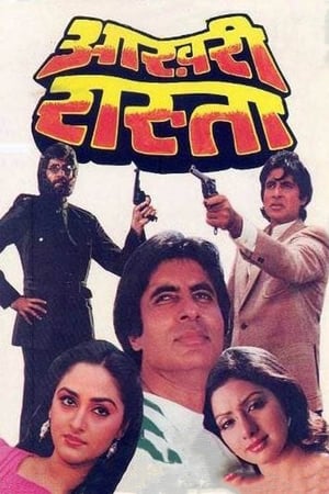 Poster Aakhree Raasta 1986