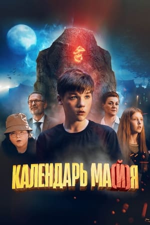 Télécharger Календарь ма(й)я ou regarder en streaming Torrent magnet 