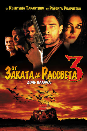 Poster От заката до рассвета 3: Дочь палача 1999