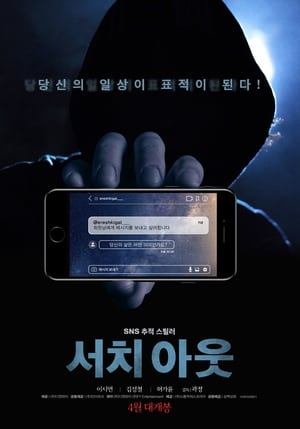 Télécharger 서치 아웃 ou regarder en streaming Torrent magnet 