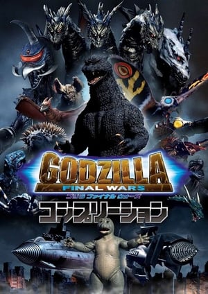 Poster Godzilla: Final Wars 2004
