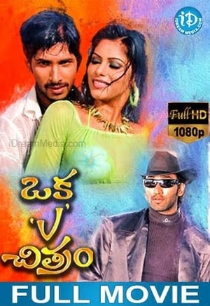 Image Oka V Chitram