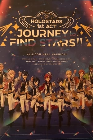 映画 Holostars 1st Act Journey to Find Stars!! オンライン無料