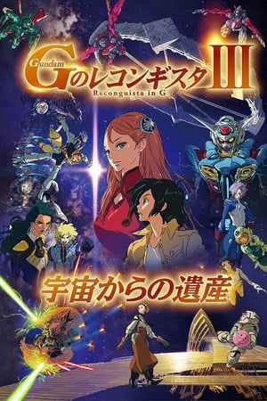 Image Gundam G no Reconguista - Gekijōban III: Uchū kara no Isan
