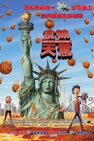 Poster 天降美食 2009