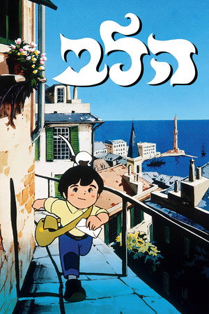 הלב