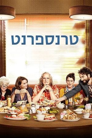טרנספרנט