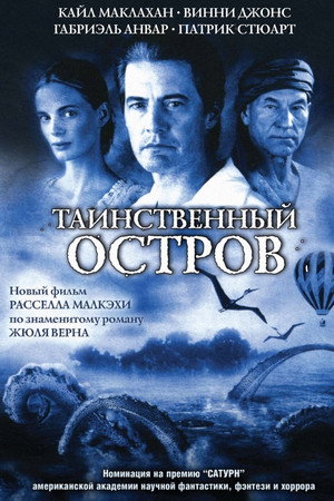 Таинственный остров