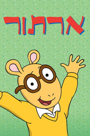 ארתור