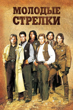 Молодые стрелки