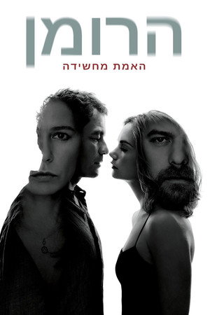 הרומן