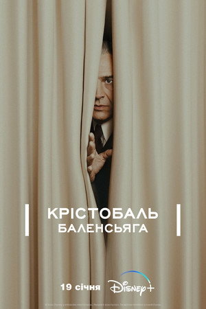 Крістобаль Баленсьяга