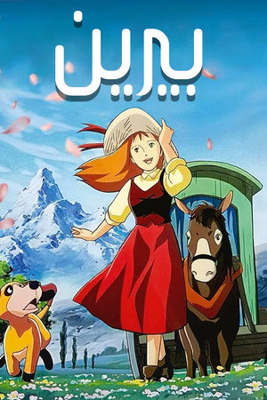 بيرين