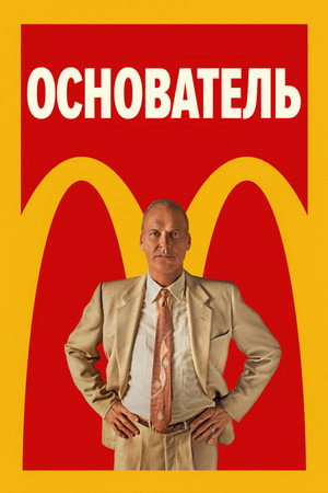 Основатель
