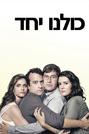 כולנו יחד