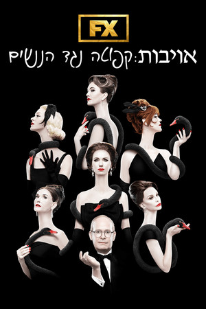 אויבות