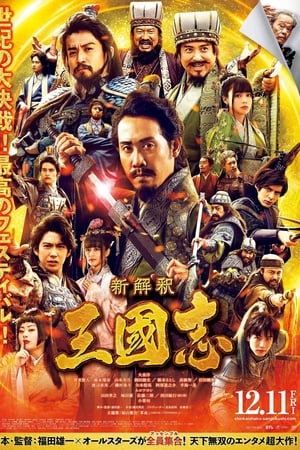 Imagen The New Three Kingdoms