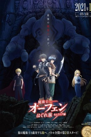Imagen Majutsushi Orphen Hagure Tabi: Kimluck-hen