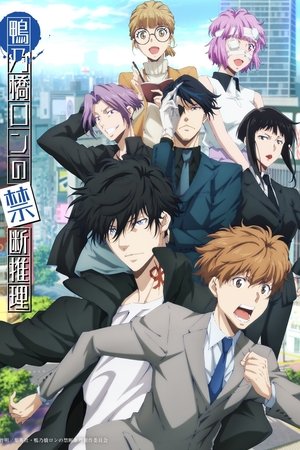 Imagen Kamonohashi Ron no Kindan Suiri Temporada 2