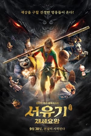 Imagen Monkey King – Reborn