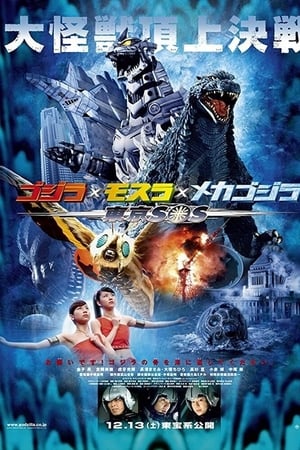 Imagen Godzilla: Tokyo S.O.S.