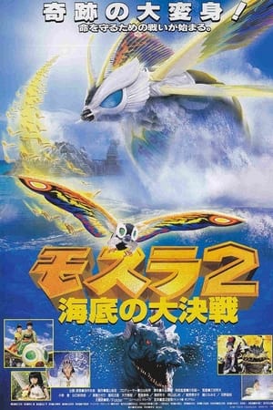 Imagen El Renacimiento de Mothra 2