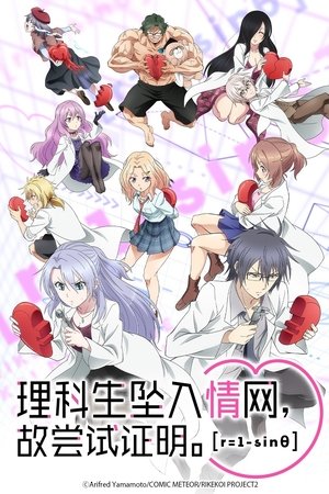 Imagen Rikei ga Koi ni Ochita no de Shoumei shitemita. Heart 2