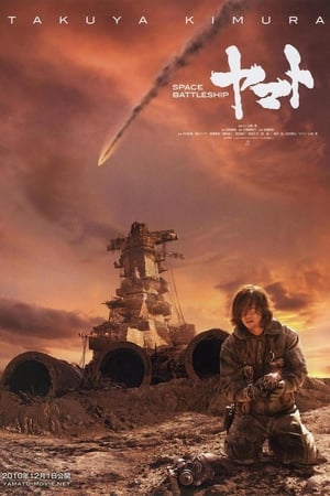 Imagen Space Battleship Yamato