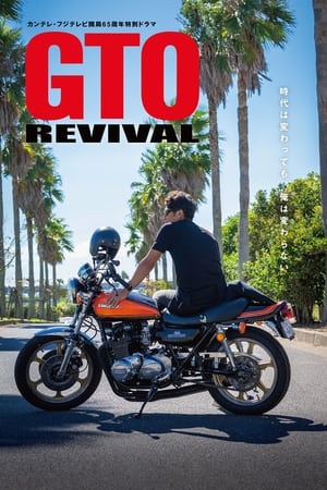 Imagen GTO: Revival