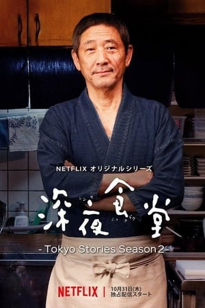 Imagen Midnight Diner: Tokyo Stories 2