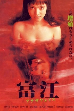 Imagen Tomie 2: Another Face