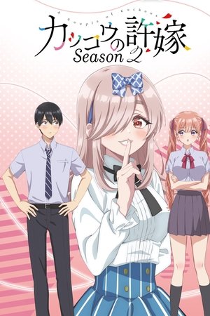 Imagen Kakkou no Iinazuke Temporada 2