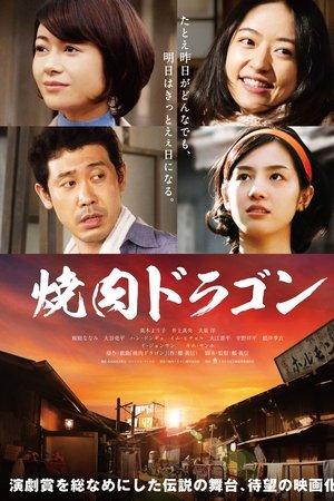 Yakiniku Dragon (2018)
