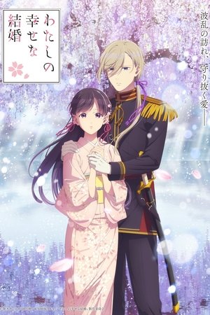 Imagen Watashi no Shiawase na Kekkon Temporada 2