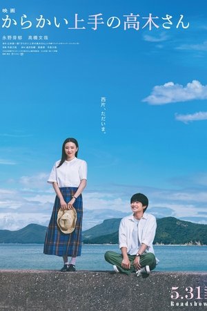 Imagen Karakai Jouzu no Takagi-san: The Movie