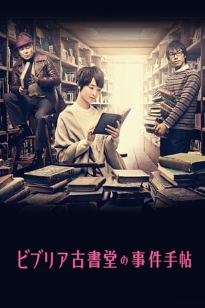 Imagen Biblia Koshodou no Jiken Techou