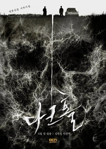 Image Dark Hole - Season 1