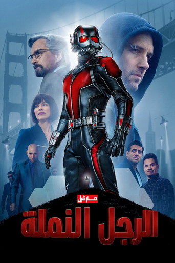 الرجل-النملة