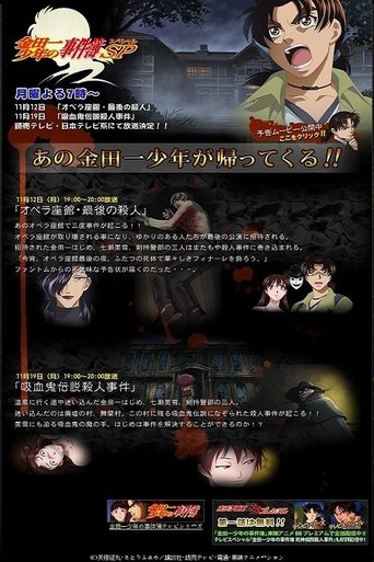 The Files of Young Kindaichi: The Murder Case of Vampire Legend