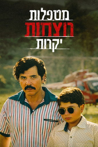 מטפלות רוצחות יקרות