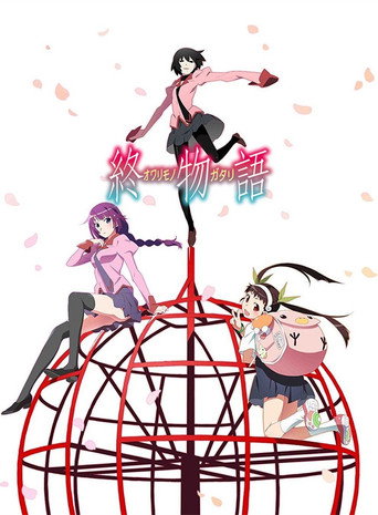 Poster of 終物語(下)