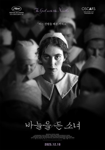 바늘을 든 소녀