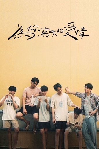 以爱书写爱