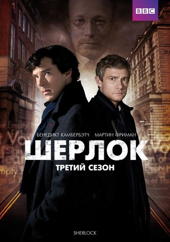 Сезон 3