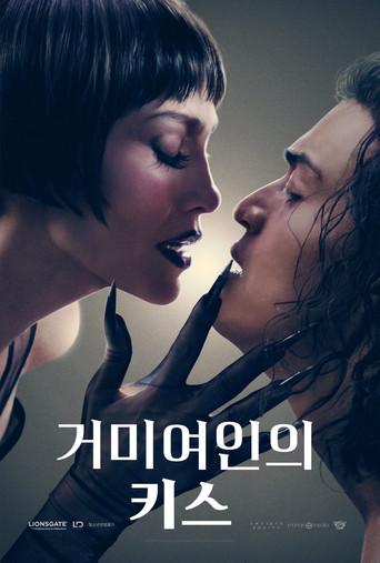 거미여인의 키스