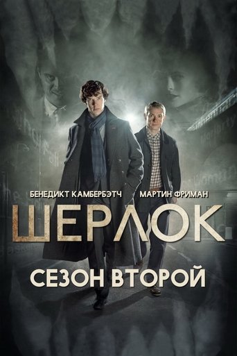 Сезон 2